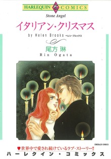 イタリアン・クリスマス