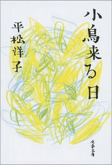 小鳥来る日