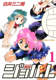 ジョバレ（Jコミックテラス）