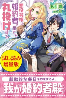 悪役令嬢は婚約者に全てを丸投げする（PASH! ブックス）