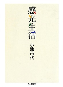 感光生活