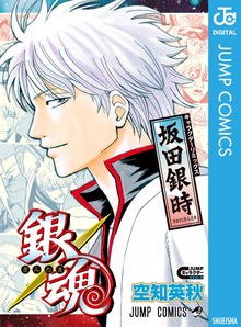 銀魂 キャラクターリミックス 坂田銀時