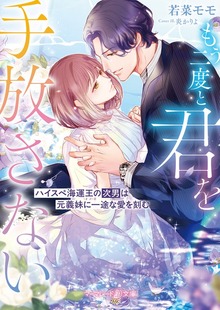 華麗なる三兄弟の極上結婚シリーズ