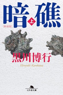 暗礁