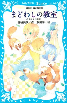 あやかしの鏡