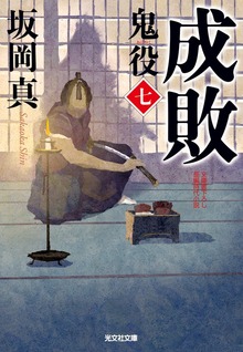 鬼役