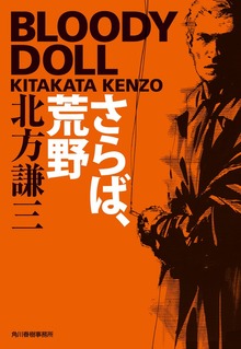 ブラディ・ドール