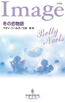 冬の恋物語