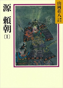 源頼朝