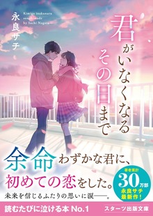 君がいなくなるその日まで