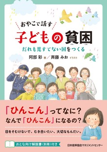 おやこで話す 子どもの貧困