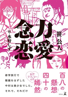 念力恋愛