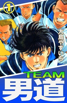 TEAM男道