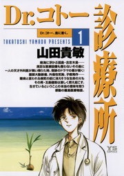 Dr.コトー診療所 公式版