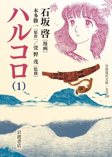 ハルコロ