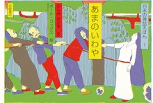 日本の神話えほん（岩崎書店）