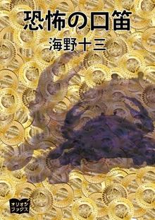 恐怖の口笛