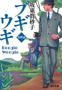 ブギウギ