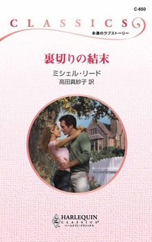 裏切りの結末