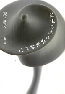 沼地のある森を抜けて