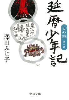 天の鎖
