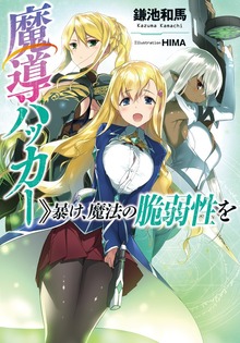 魔導ハッカー〉〉暴け、魔法の脆弱性を（ストレートエッジ）