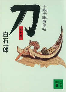 十時半睡事件帖