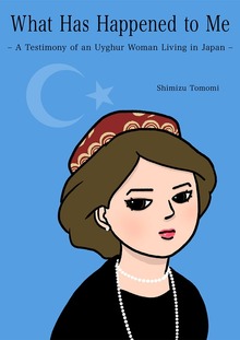 What Has Happened to Me ～A Testimony of an Uyghur Woman Living in Japan～（Jコミックテラス）