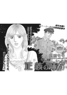 ブラックご近所SPvol.3～正義の味方～
