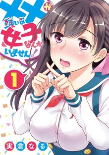 ××が嫌いな女子なんかいません!