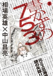 書かずの７５３