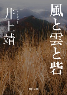 風と雲と砦