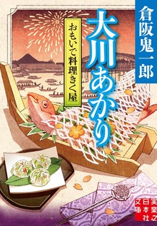 おもいで料理きく屋