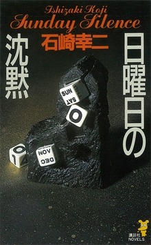 ミリア＆ユリシリーズ（講談社ノベルス）