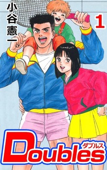 Doubles（ビーグリー）