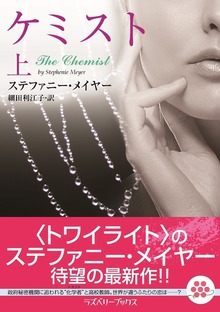ケミスト（ラズベリーブックス）
