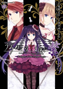 うみねこのなく頃に 紫