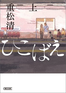 ひこばえ