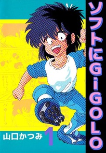 ソフトにGiGoLo（ビーグリー）