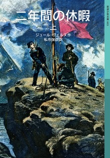 二年間の休暇