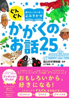 かがくのお話25（西東社）
