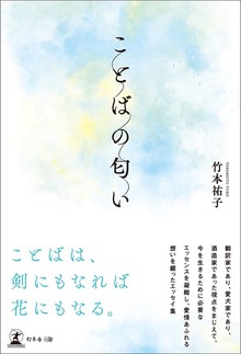 ことばの匂い