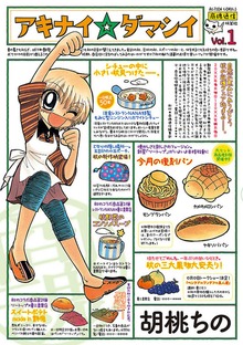 アキナイ☆ダマシイ