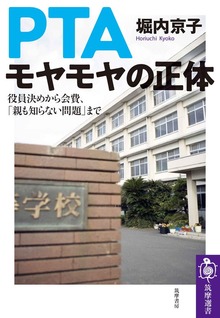 ＰＴＡ モヤモヤの正体 ──役員決めから会費、「親も知らない問題」まで