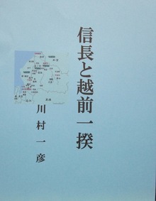 信長の越前一揆