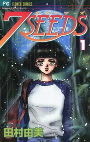 ７ＳＥＥＤＳ