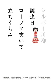 シルバー川柳