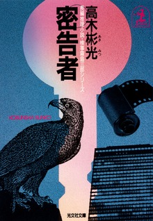 検事 霧島三郎