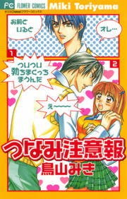 つなみ注意報
