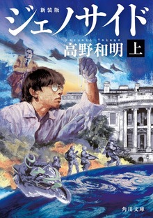 ジェノサイド